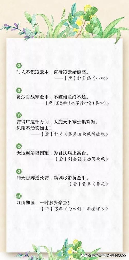 励志重新开始的古诗词（形容重整旗鼓的诗句） 第11张