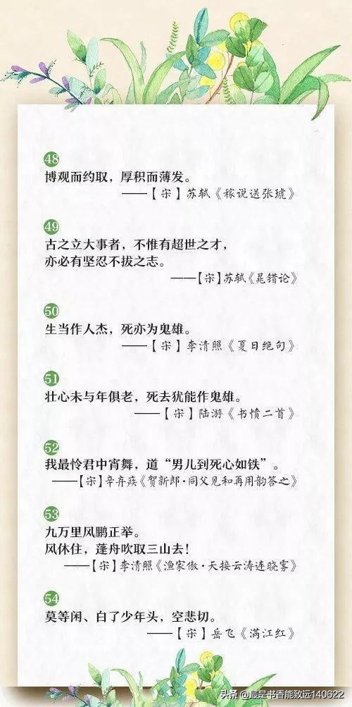 励志重新开始的古诗词（形容重整旗鼓的诗句） 第15张
