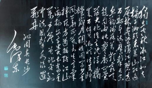 朗诵长沙沁园春（沁园春长沙注音版全诗） 第5张