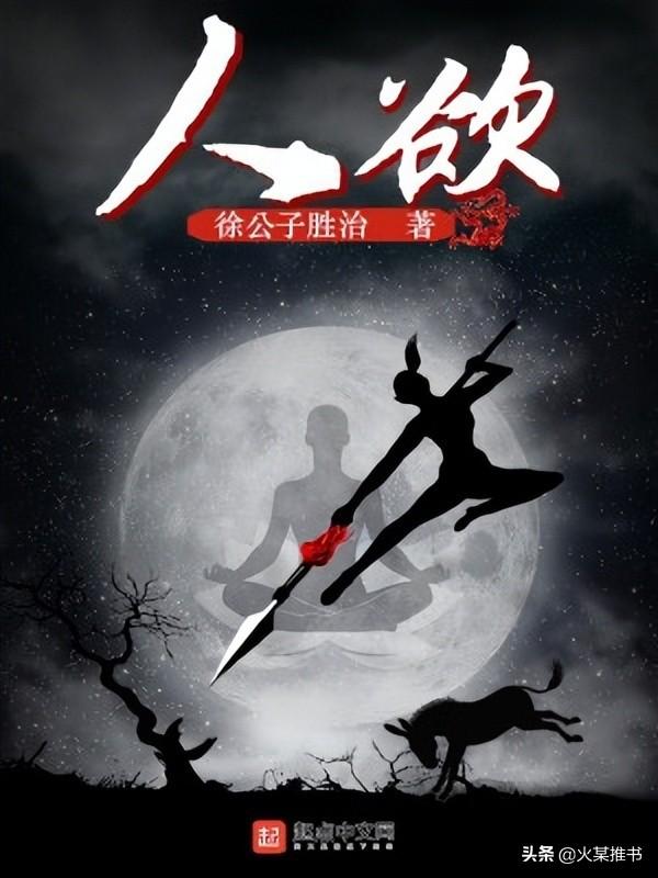 徐公子胜治作品（网文大神徐公子胜治哪本最好看） 第5张