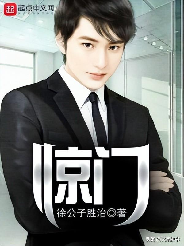 徐公子胜治作品（网文大神徐公子胜治哪本最好看） 第13张
