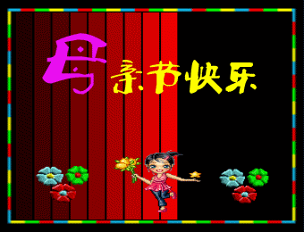祝天下母亲母亲节快乐（祝福妈妈开心快乐的句子） 第7张