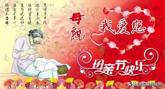 祝天下母亲母亲节快乐（祝福妈妈开心快乐的句子） 第11张