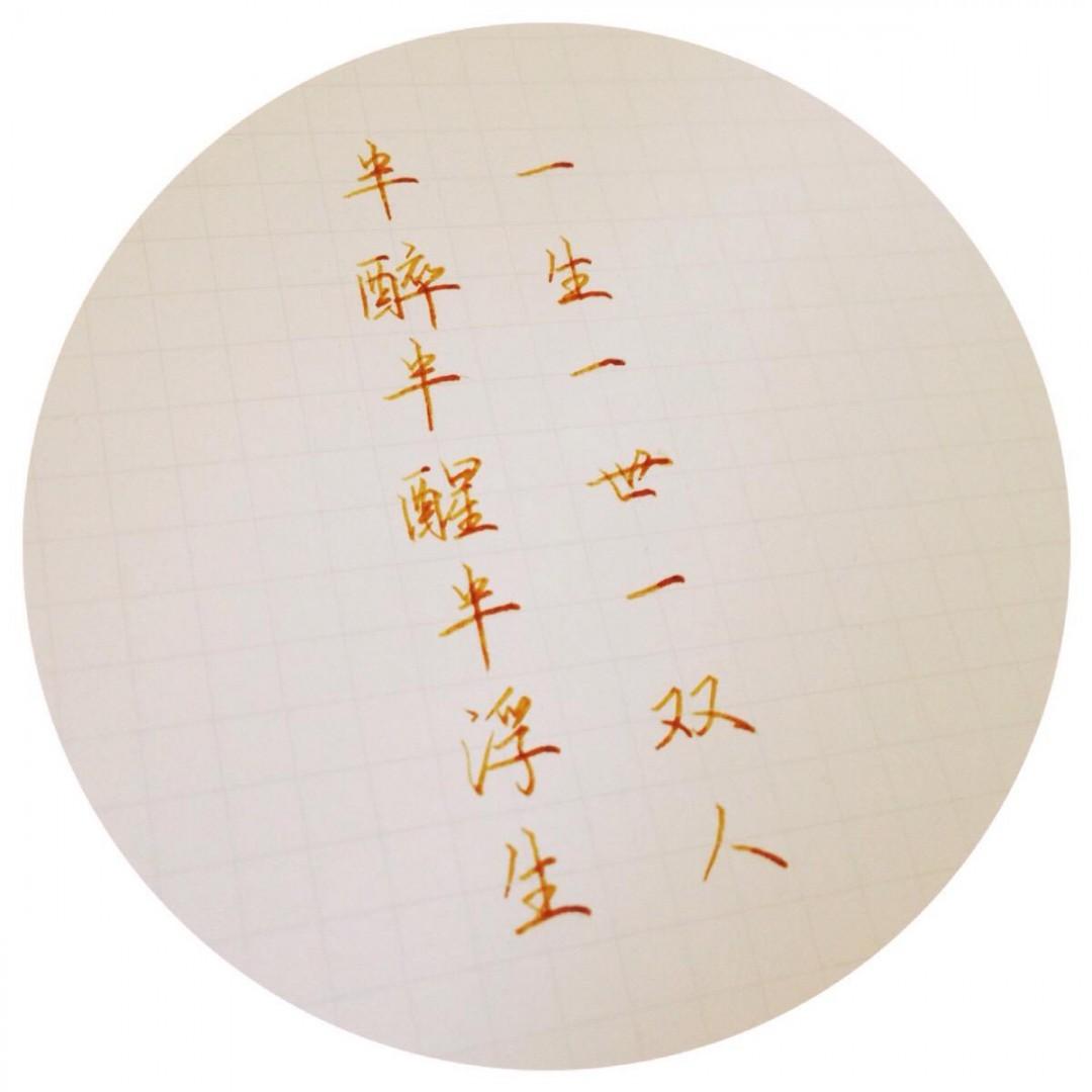 半梦半醒半浮生的意思 第1张