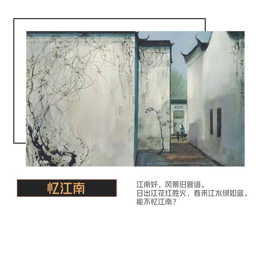 古诗忆江南的诗句（精讲忆江南的全部三首诗） 第3张