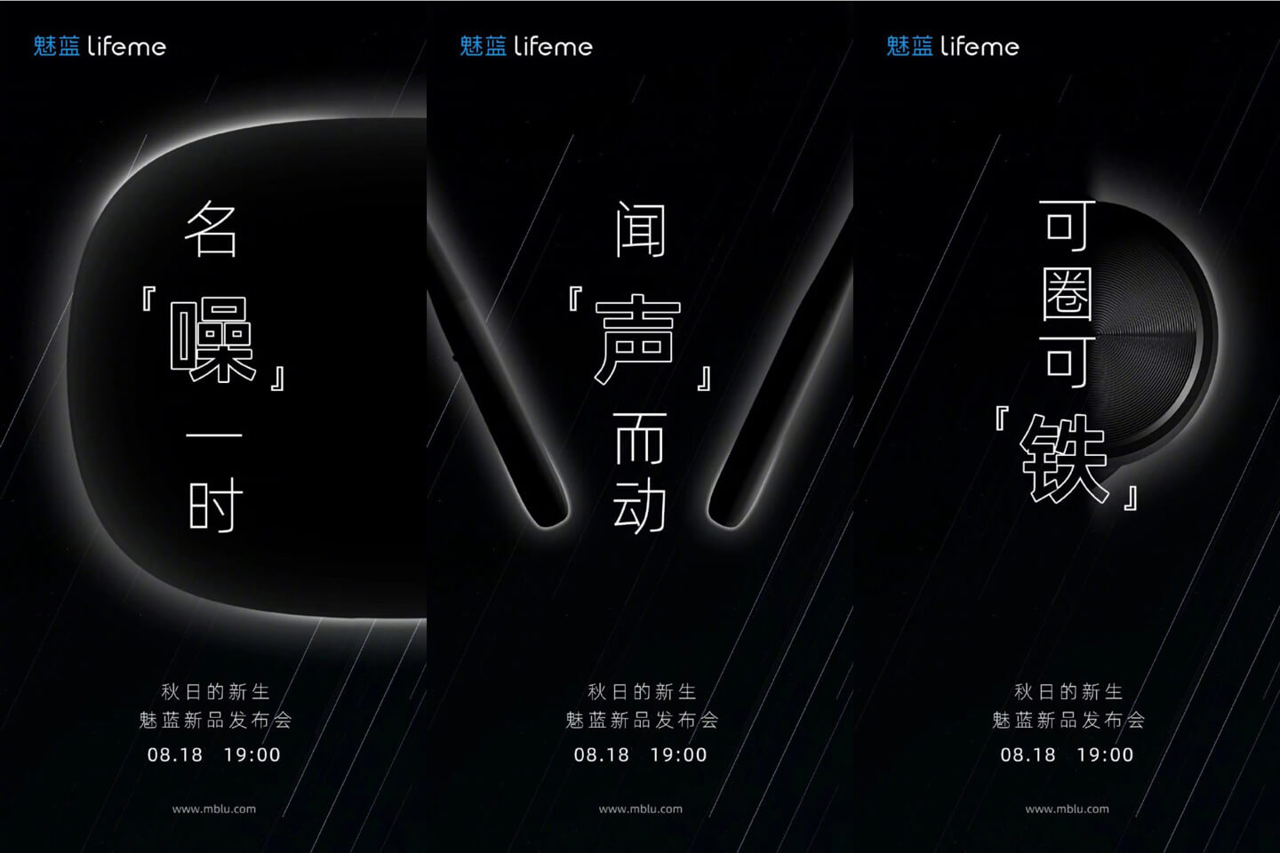 魅蓝预热明日即将发布的新款“降噪圈铁耳机” 第1张