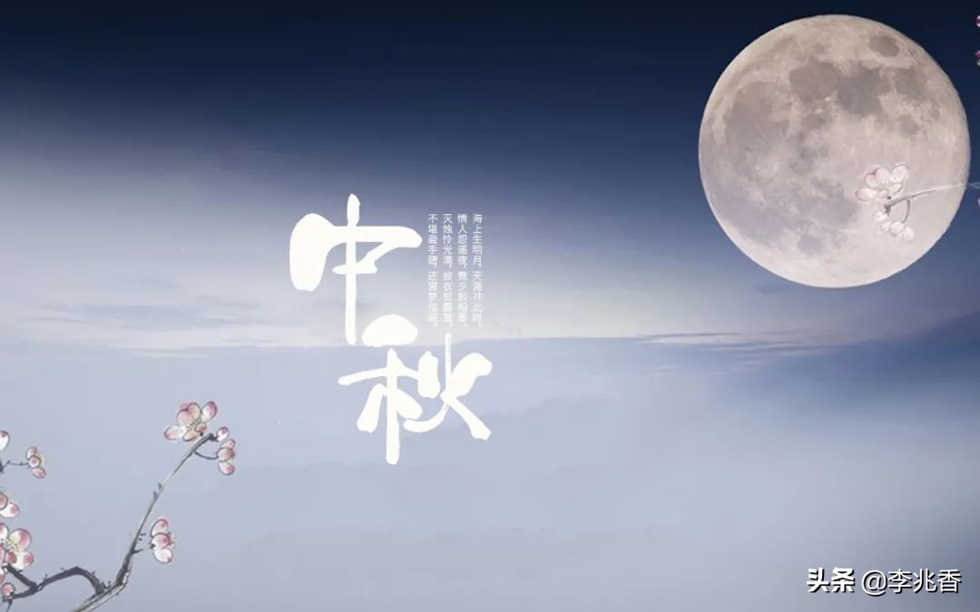中秋祝福语句简短唯美（唯美祝福有诗意的句子） 第1张