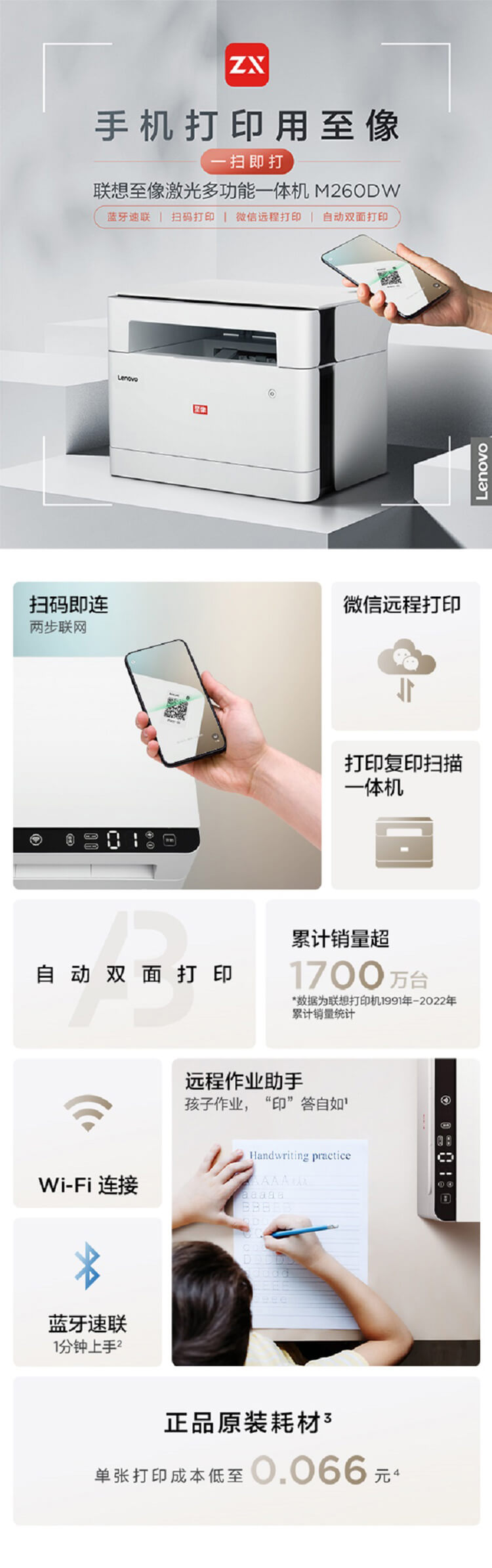 手机扫一扫就可打印！联想至像推出——激光多功能一体打印机 第1张