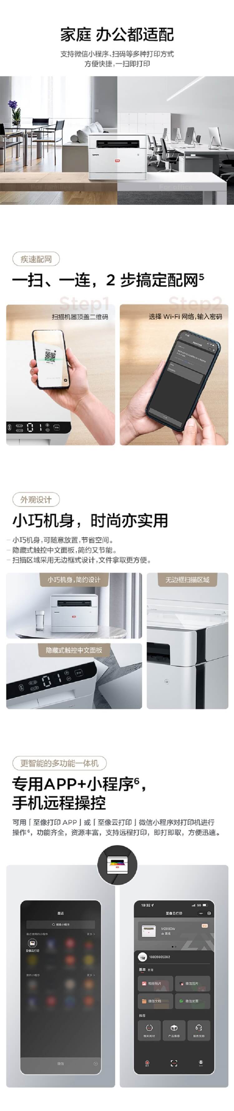 手机扫一扫就可打印！联想至像推出——激光多功能一体打印机 第3张