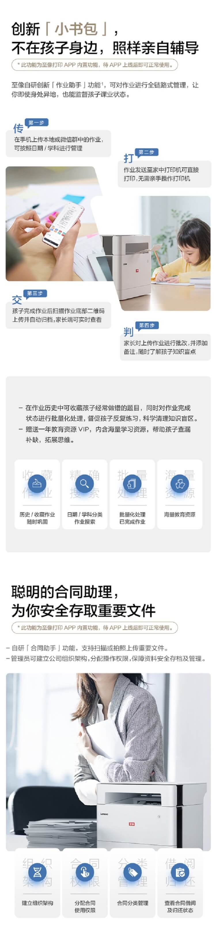 手机扫一扫就可打印！联想至像推出——激光多功能一体打印机 第5张