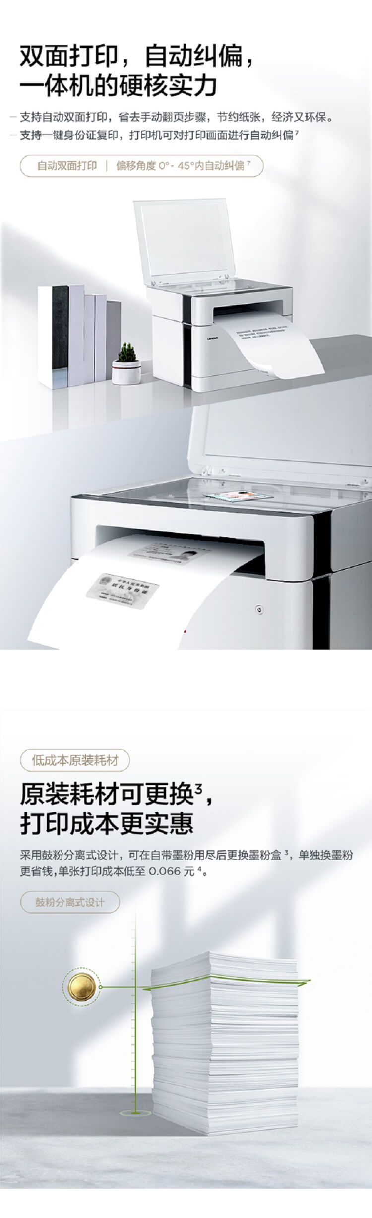 手机扫一扫就可打印！联想至像推出——激光多功能一体打印机 第9张