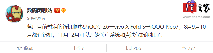 消息称vivo于近三个月都将有新机！ 第1张