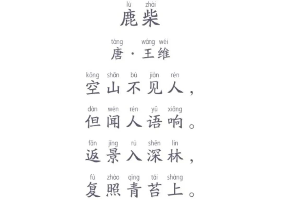 鹿柴王维翻译及赏析（鹿柴空山不见人古诗） 第1张
