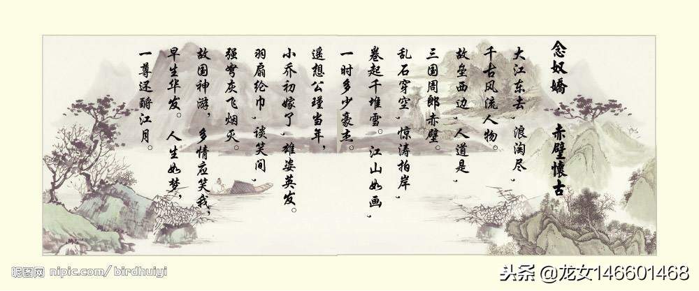 念奴娇赤壁怀古原文和翻译（古诗赏析和苏轼所表达的中心思想） 第1张