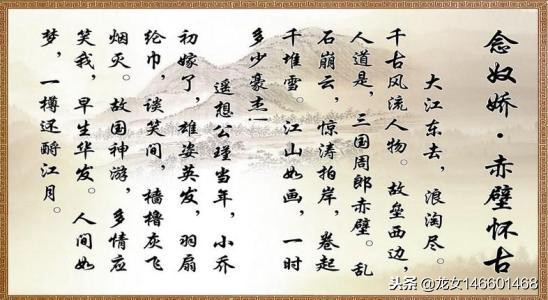 念奴娇赤壁怀古原文和翻译（古诗赏析和苏轼所表达的中心思想） 第5张