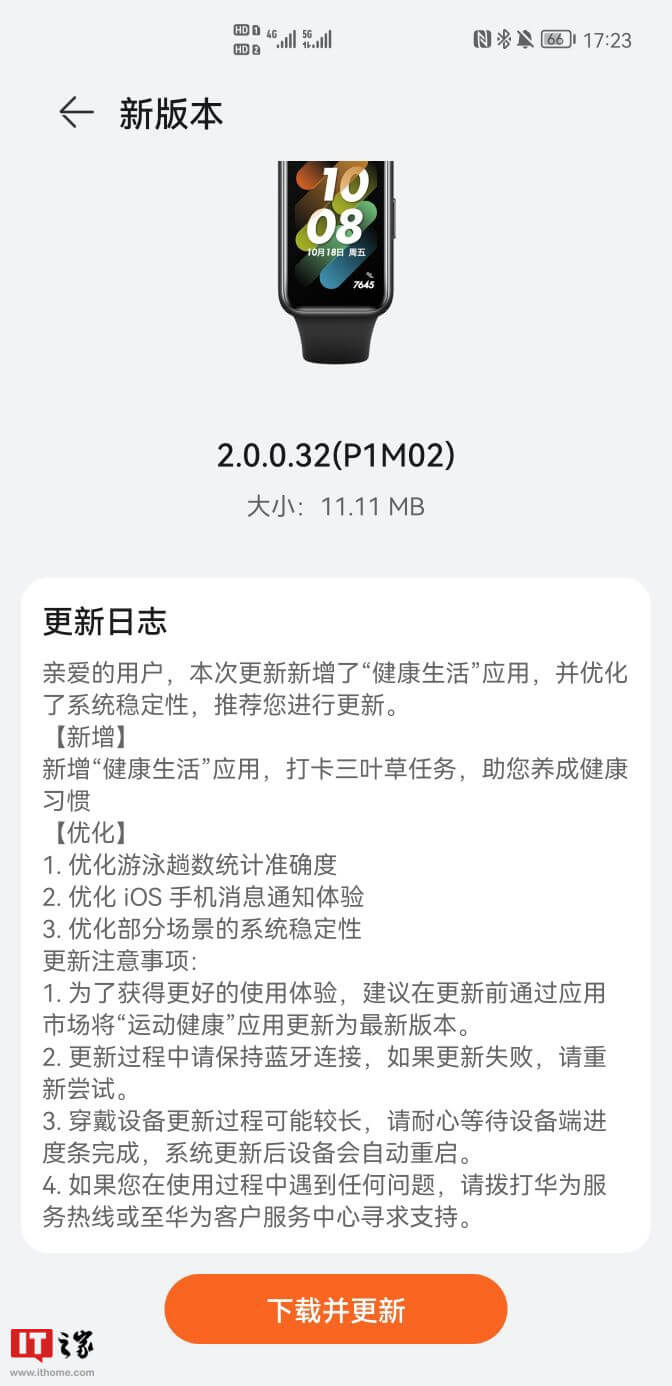 华为手环7固件更新——新增“健康生活” 第1张