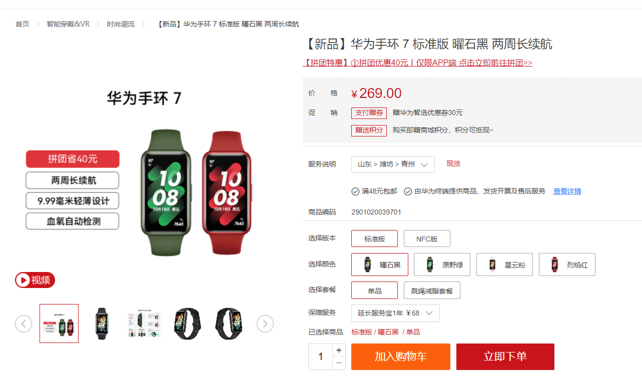 华为手环7固件更新——新增“健康生活” 第3张