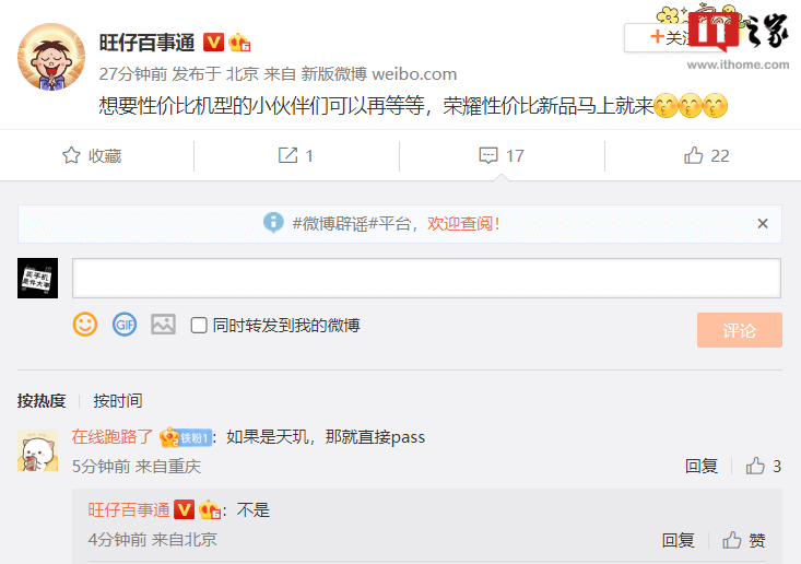 荣耀性价比新机，可能搭载高通骁龙处理器 第1张