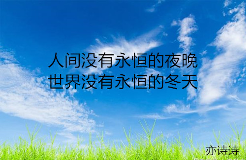 艾青的诗集摘抄（摘抄艾青的现代诗） 第7张