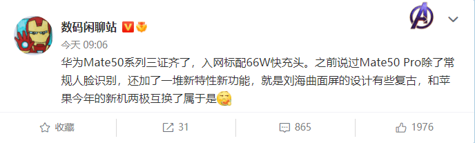 华为Mate 50/Pro系列已三证齐全 第1张