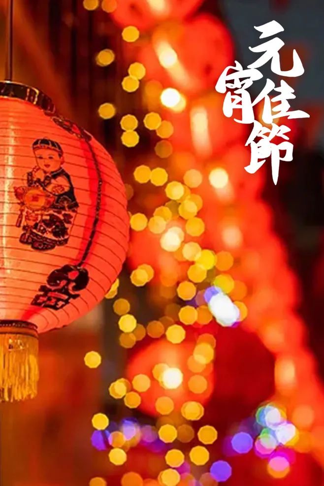 元宵节美文摘抄（关于元宵节的经典散文诗） 第21张