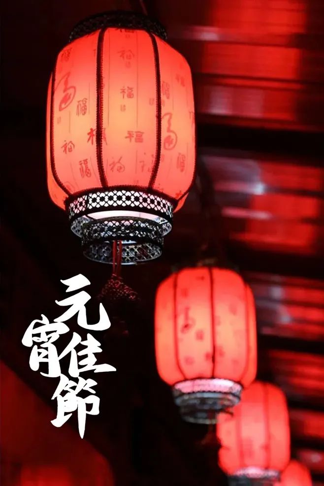 元宵节美文摘抄（关于元宵节的经典散文诗） 第41张