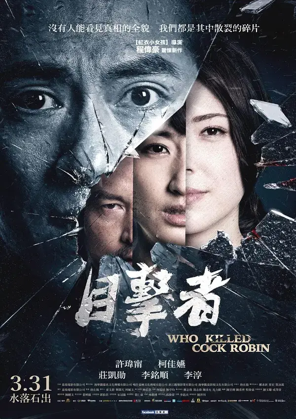 十大必看的经典破案电影（十部高智商犯罪电影佳作） 第3张
