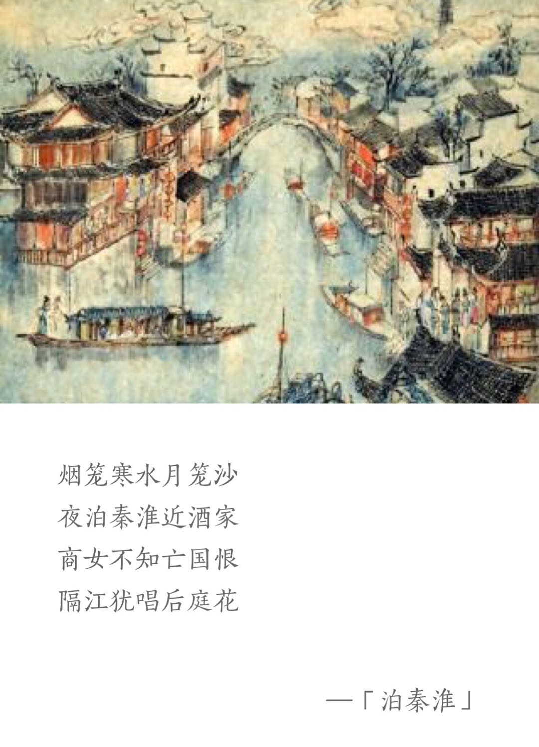 夜泊秦淮近酒家的意思（泊秦淮全文赏析和诗人表达情感） 第3张