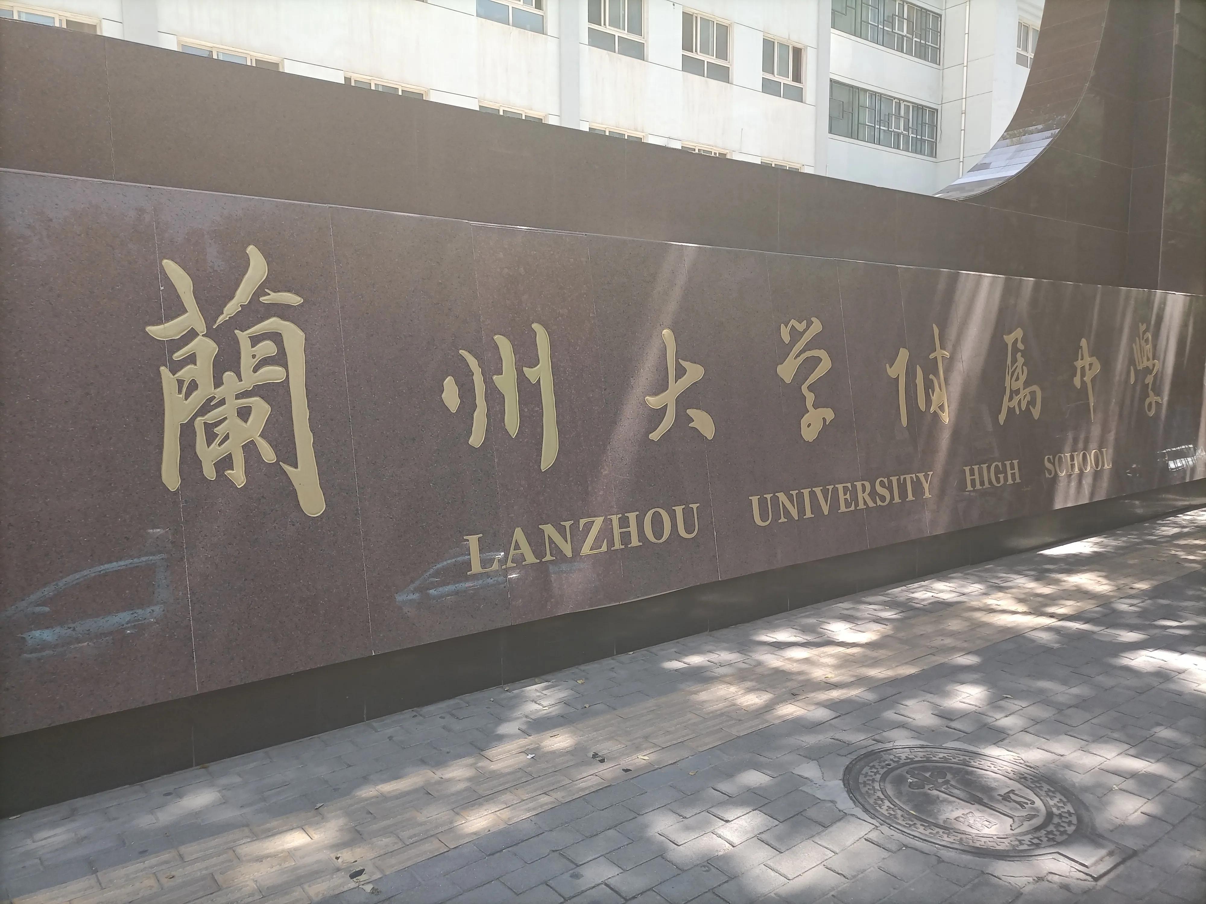 甘肃最好的十所高中（实力雄厚深受家长认可的四所高中） 第9张