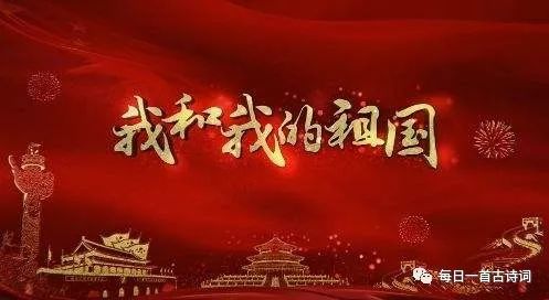 现代爱祖国诗歌大全（最值收藏的10首爱国现代诗） 第1张