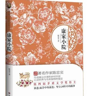 陈忠实的作品有哪些（推荐陈忠实获奖的10部作品） 第9张