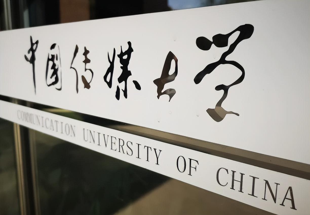 中国最好的八大传媒学院排名（公办的10所传媒学院） 第1张