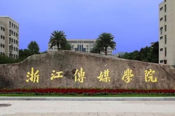 中国最好的八大传媒学院排名（公办的10所传媒学院） 第3张