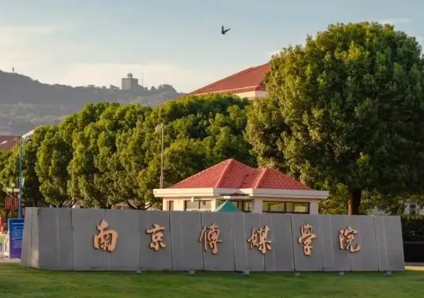 中国最好的八大传媒学院排名（公办的10所传媒学院） 第11张