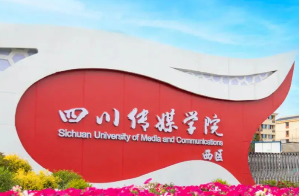 中国最好的八大传媒学院排名（公办的10所传媒学院） 第17张
