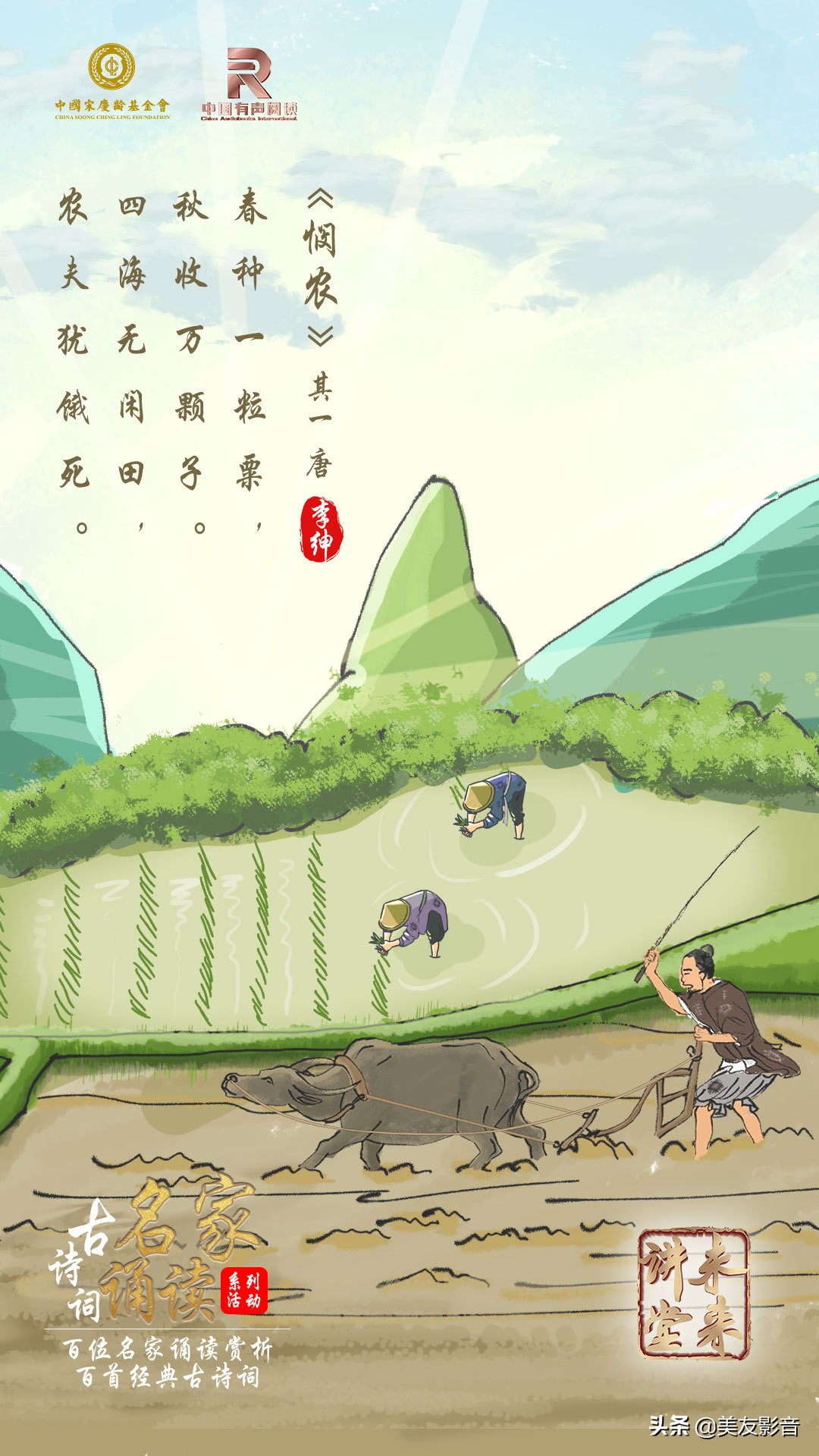 四海无闲田的全诗（悯农古诗内容和翻译） 第1张
