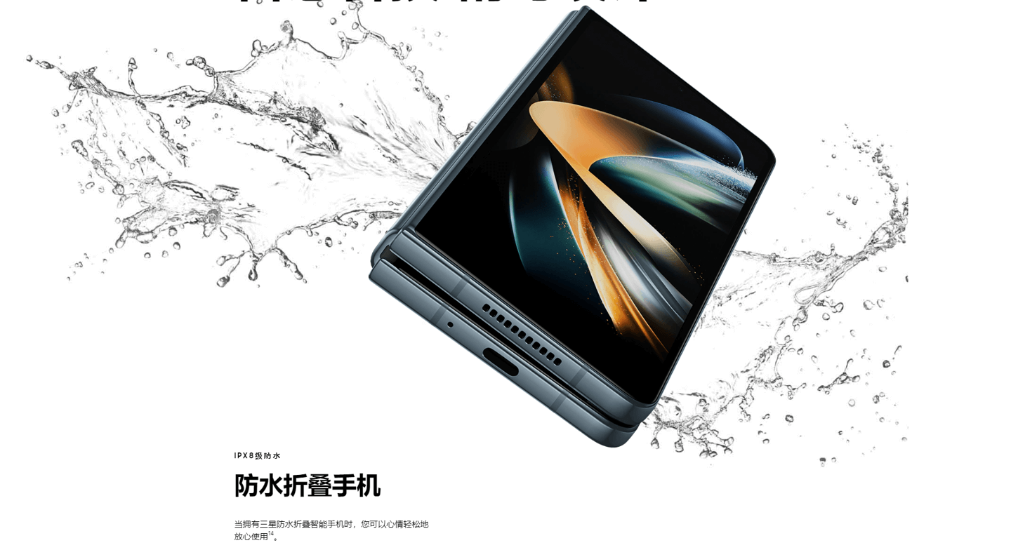 提供 IPX8级防水——三星Galaxy Z Fold4 / Flip4 第1张