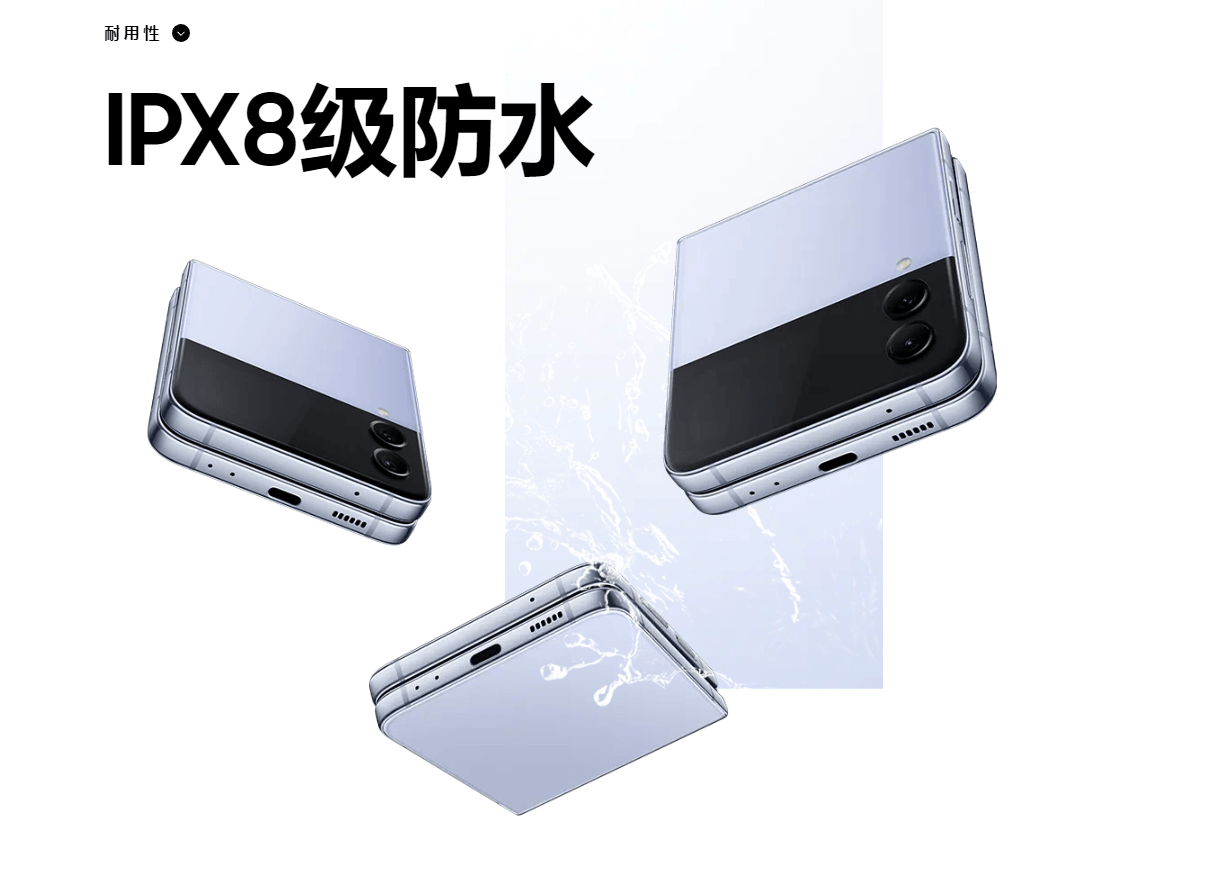 提供 IPX8级防水——三星Galaxy Z Fold4 / Flip4 第3张