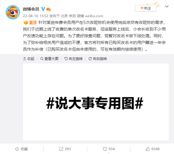 微博紧急下架“改名卡”，官方称功能上存在问题 第1张
