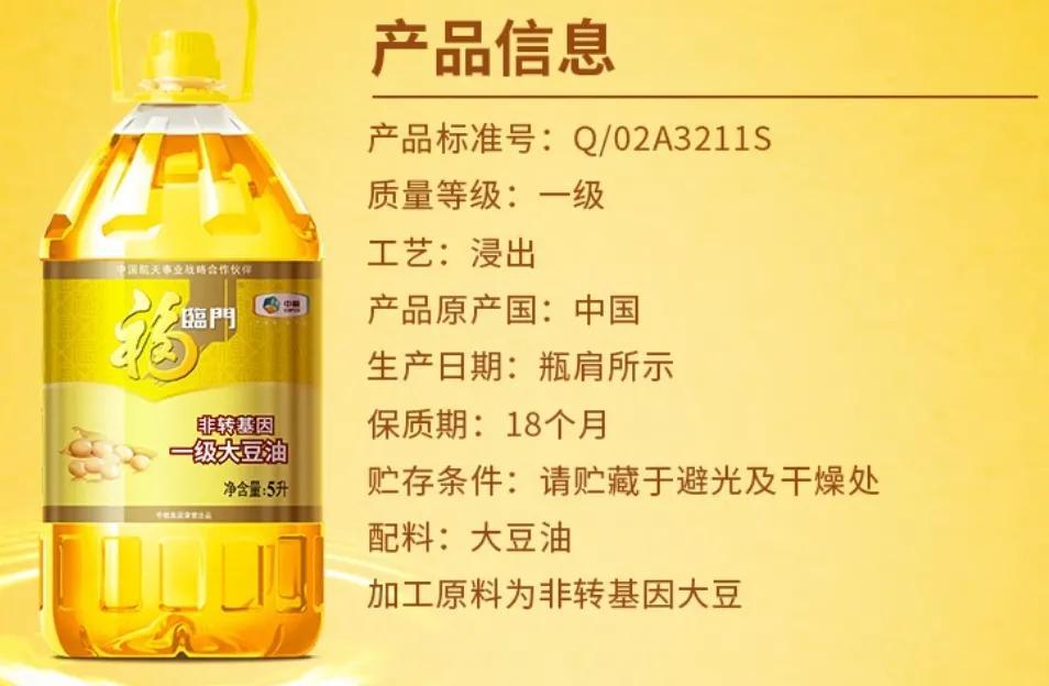大豆油什么牌子质量比较好（6个非转基因大豆油品牌） 第9张