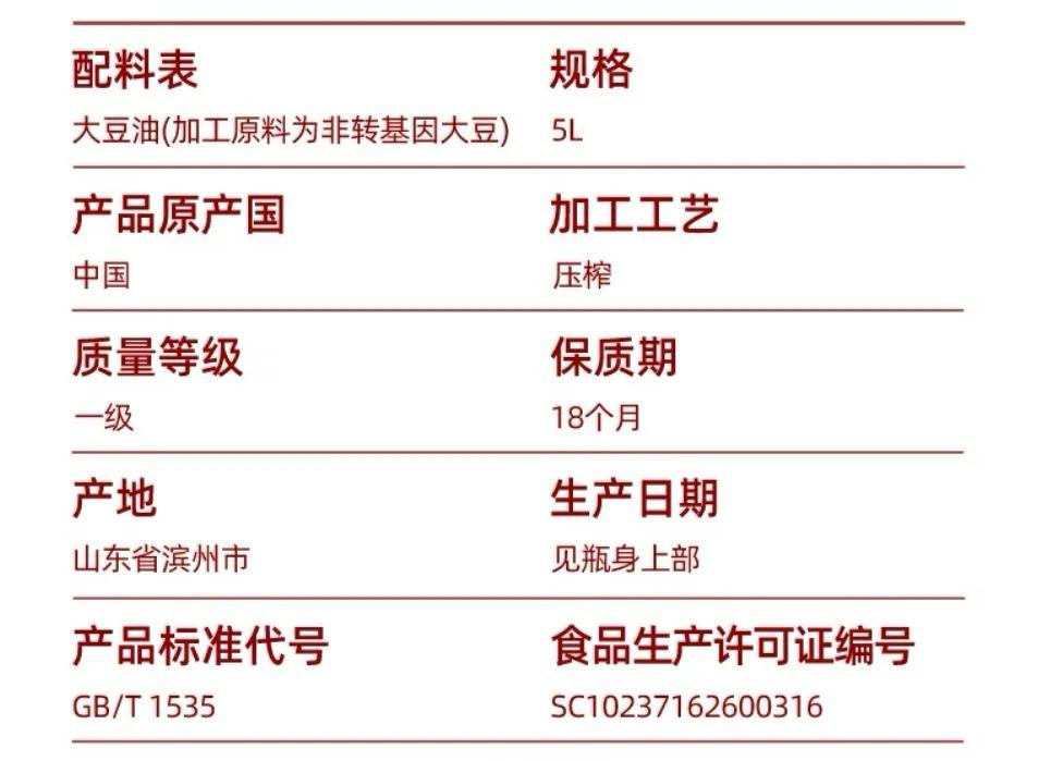 大豆油什么牌子质量比较好（6个非转基因大豆油品牌） 第13张