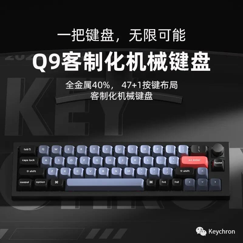 Keychron新款客制化机械键盘——“Q9 mini” 第1张
