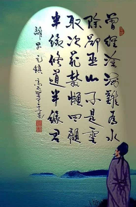 除却巫山不是云的意思（离思五首其四赏析和解释） 第5张