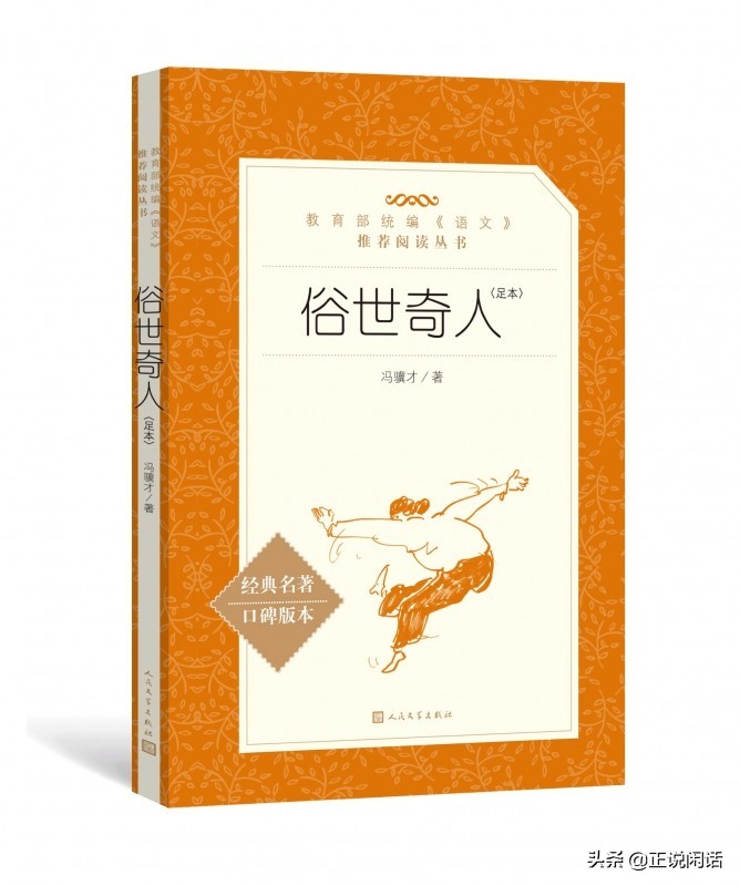 俗世奇人好词好句赏析（俗世奇人精彩片段摘抄） 第1张