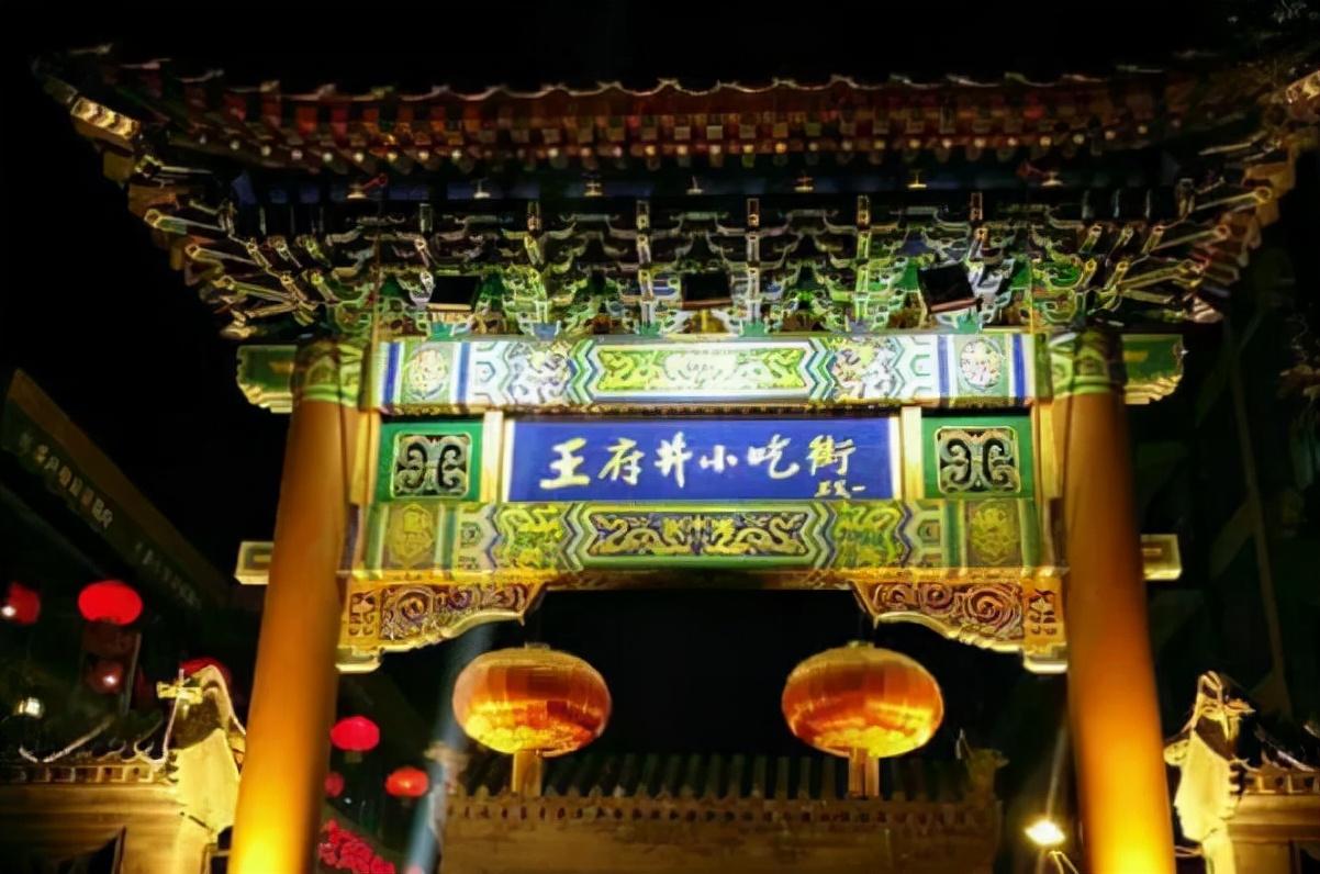 北京小吃街排行榜前十名（北京出名的十大美食街） 第3张