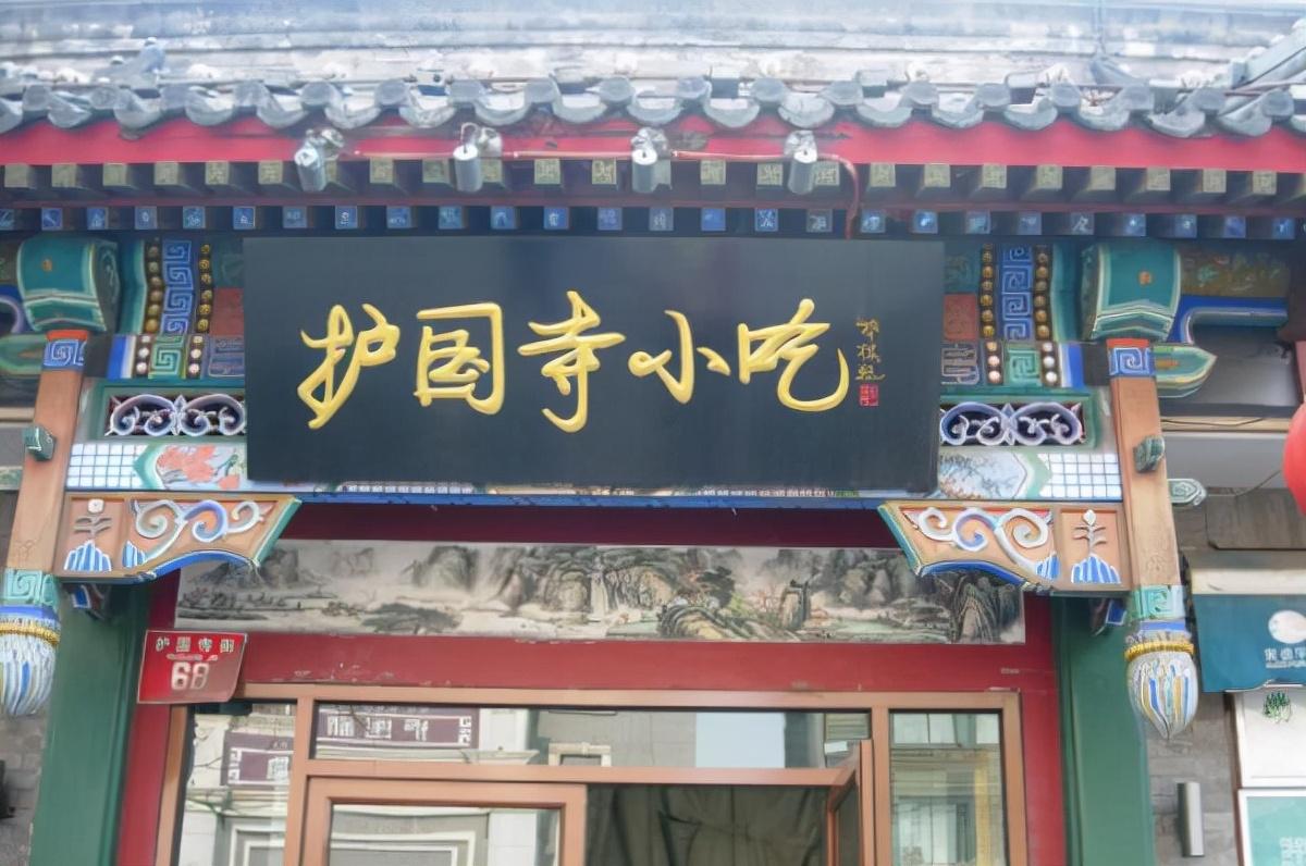 北京小吃街排行榜前十名（北京出名的十大美食街） 第15张