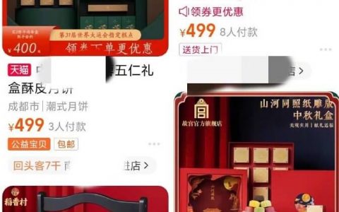 “天价”月饼已消失，电商平台多数是499元、最贵不超500元