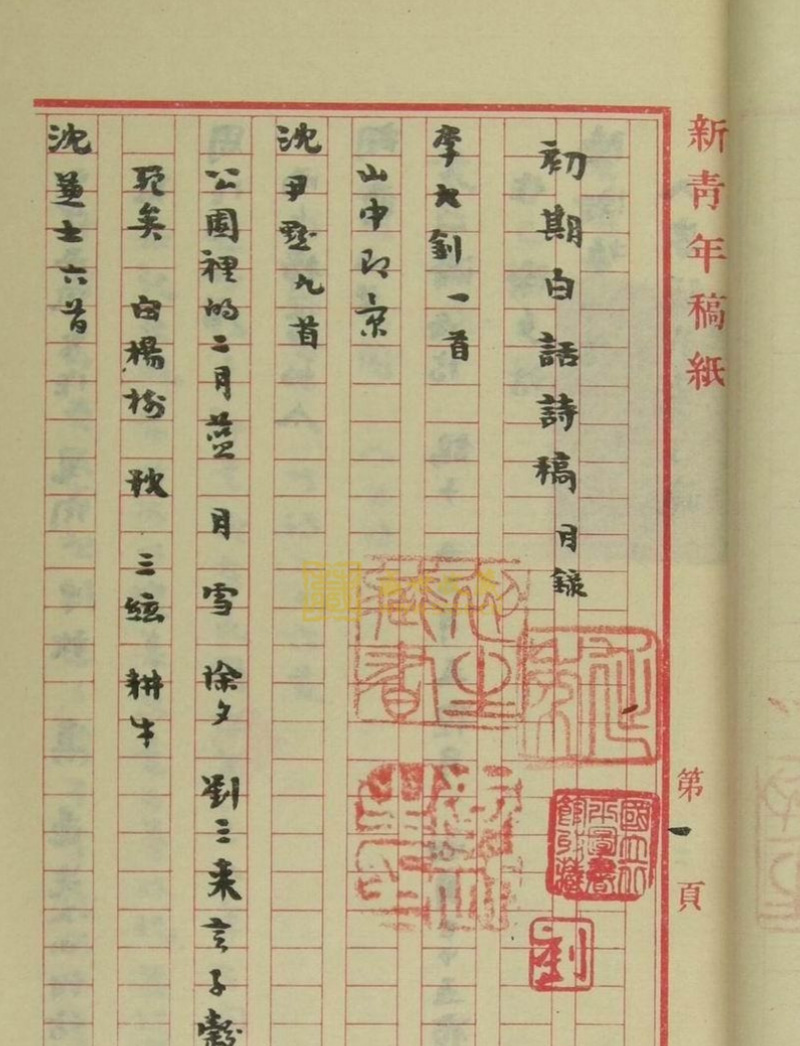 刘半农生平简介（发明一个汉字被中国女性骂了三年） 第17张
