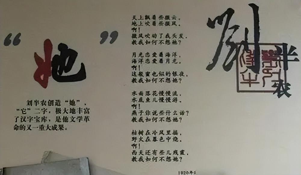 刘半农生平简介（发明一个汉字被中国女性骂了三年） 第19张