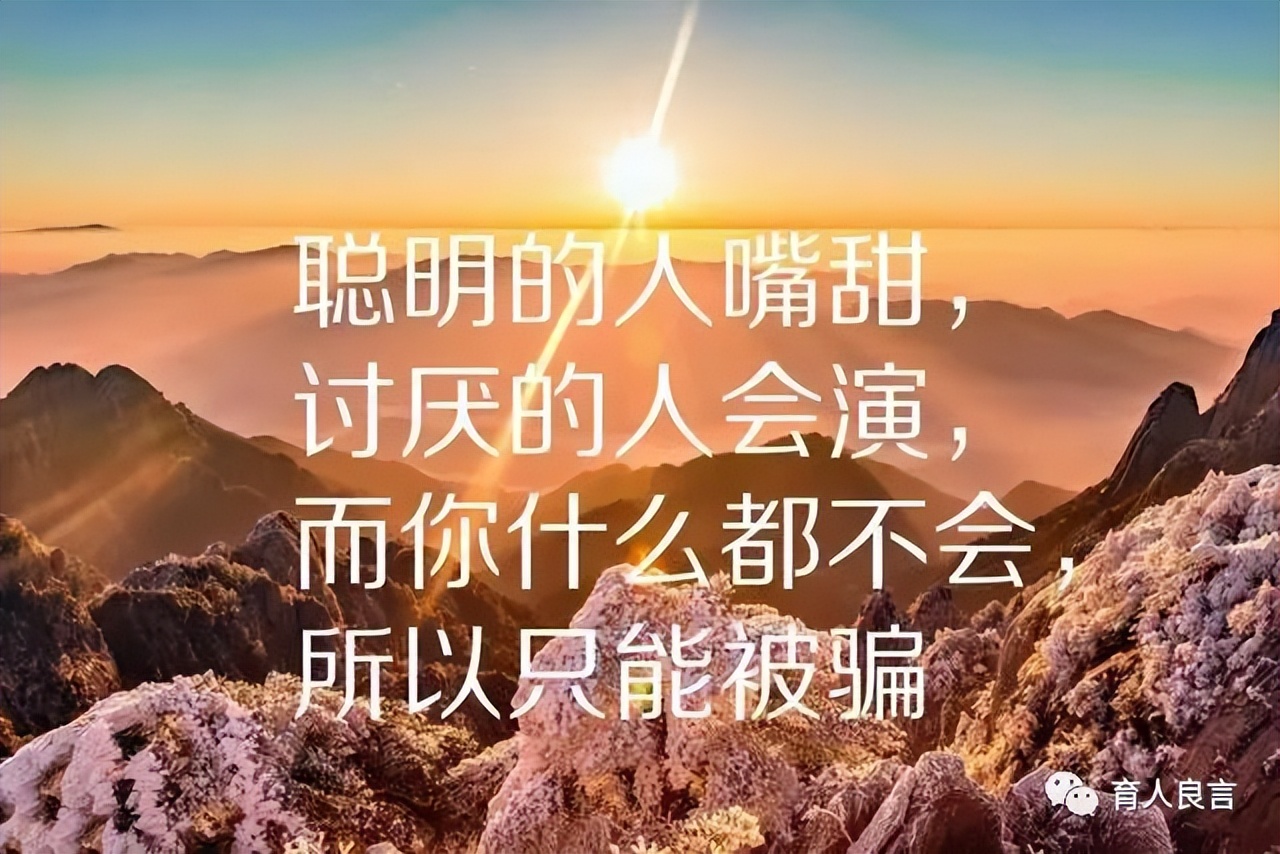感悟人生的句子经典（人生感悟正能量的短句） 第9张